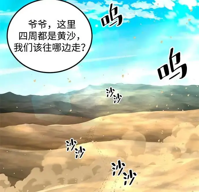 《爷爷武士与至尊孙女》第101话图374