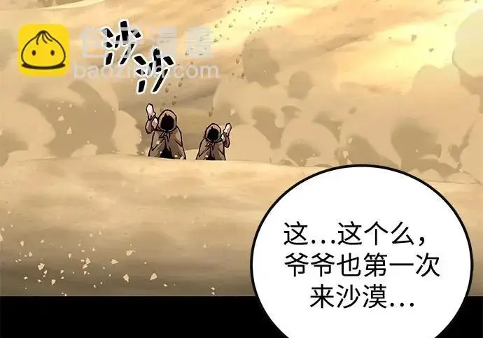 《爷爷武士与至尊孙女》第101话图375
