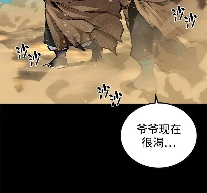 《爷爷武士与至尊孙女》第101话图378