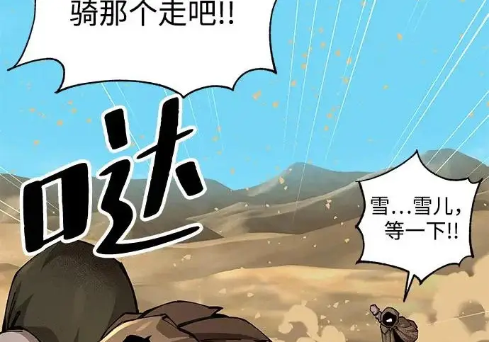 《爷爷武士与至尊孙女》第101话图384