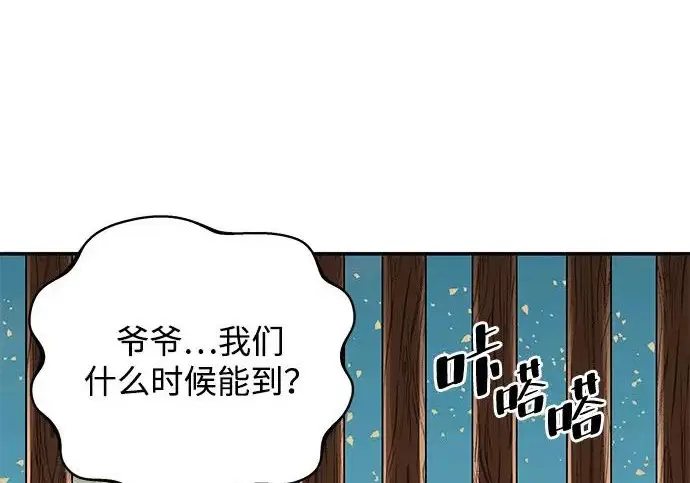《爷爷武士与至尊孙女》第101话图391