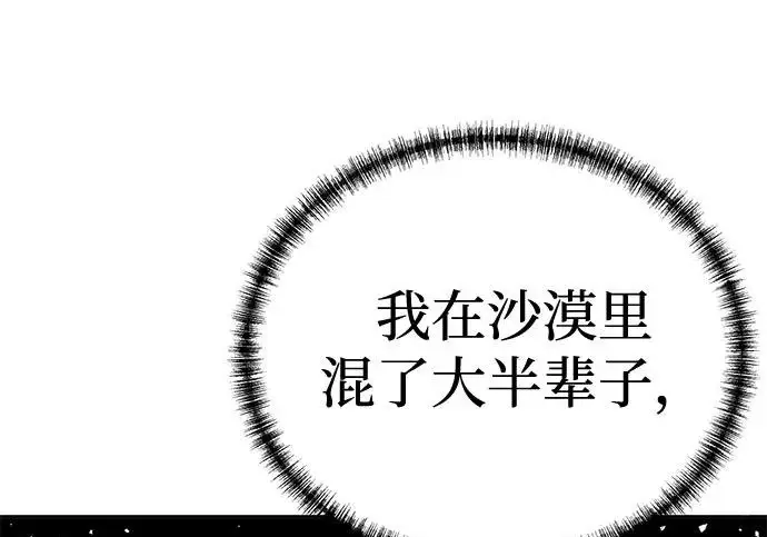 《爷爷武士与至尊孙女》第101话图410