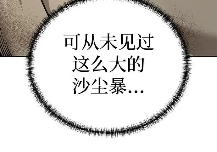 《爷爷武士与至尊孙女》第101话图413