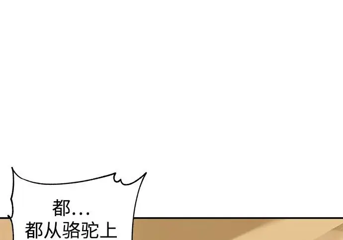 《爷爷武士与至尊孙女》第101话图414