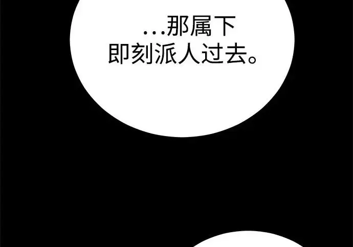 《爷爷武士与至尊孙女》第101话图44
