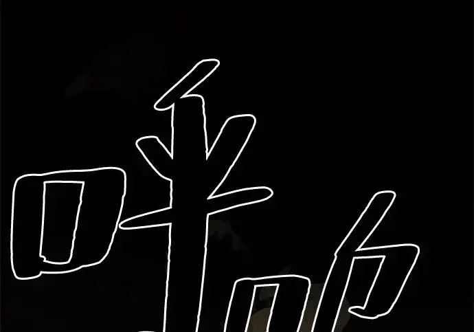 《爷爷武士与至尊孙女》第101话图464