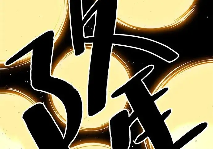 《爷爷武士与至尊孙女》第101话图535