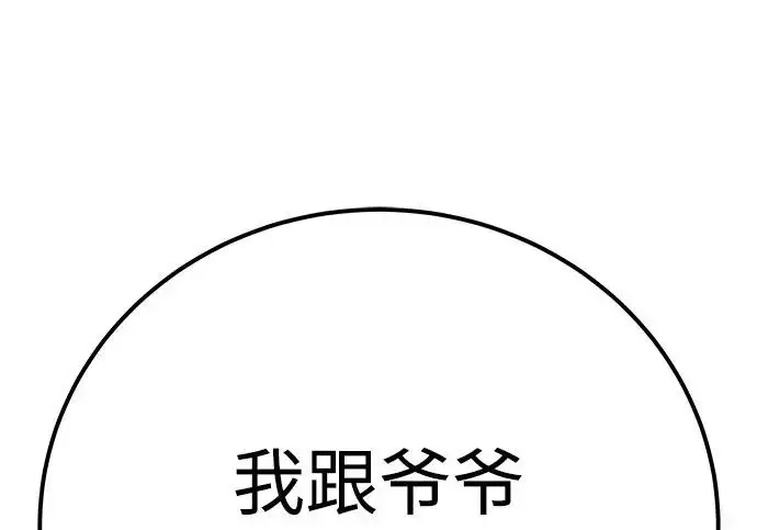 《爷爷武士与至尊孙女》第101话图559
