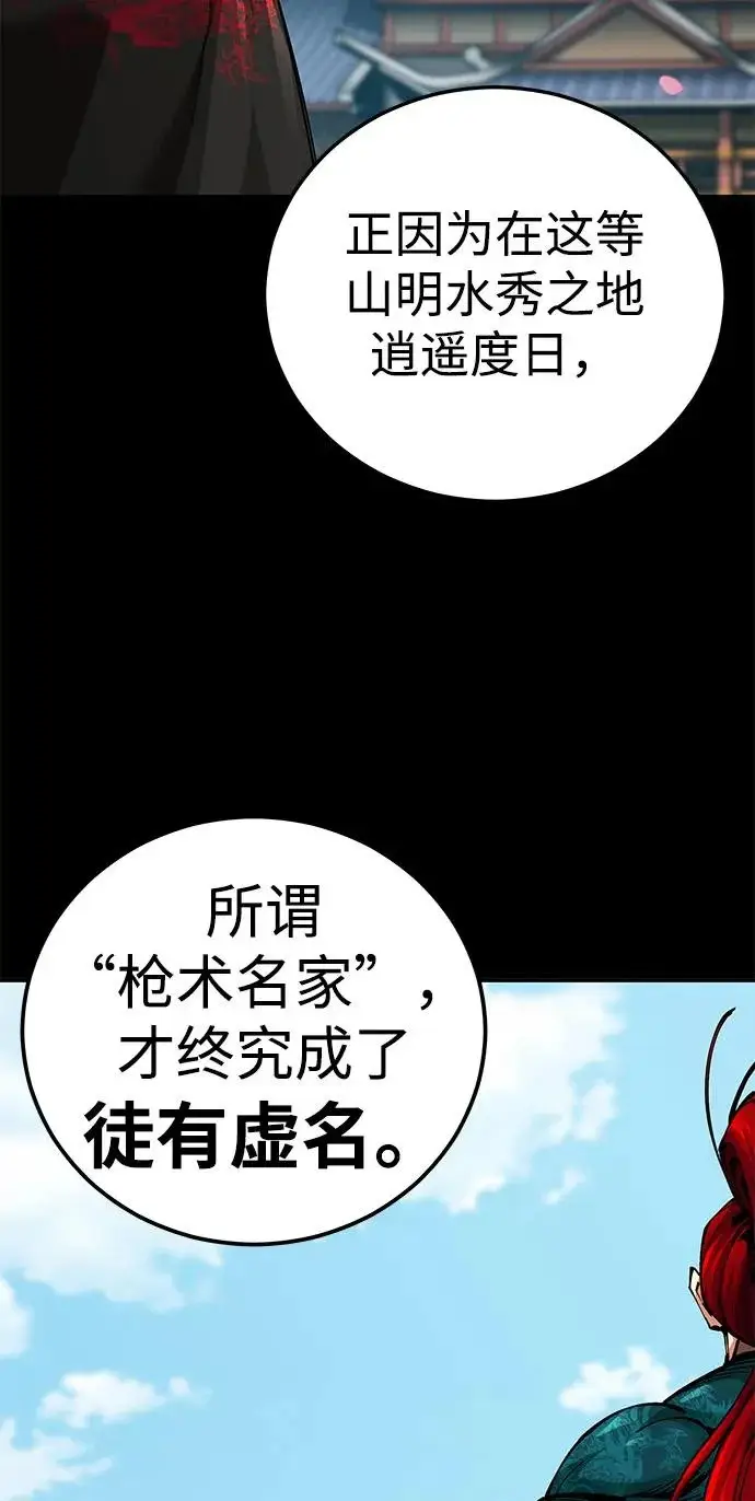 《爷爷武士与至尊孙女》第101话图70