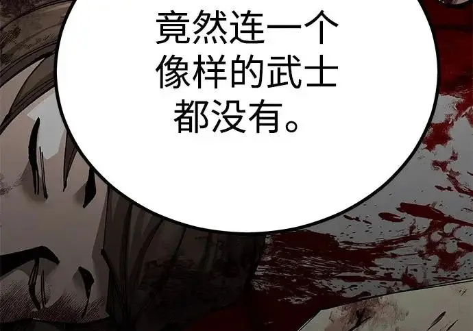 《爷爷武士与至尊孙女》第101话图75
