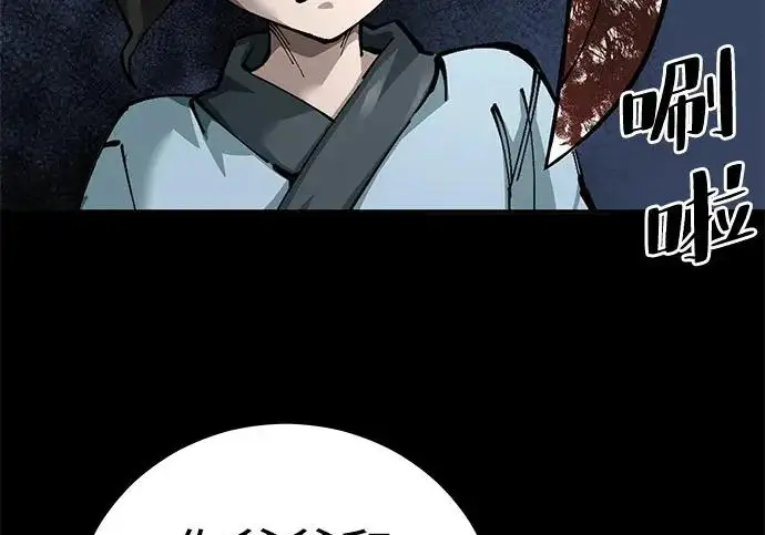 《爷爷武士与至尊孙女》第101话图78