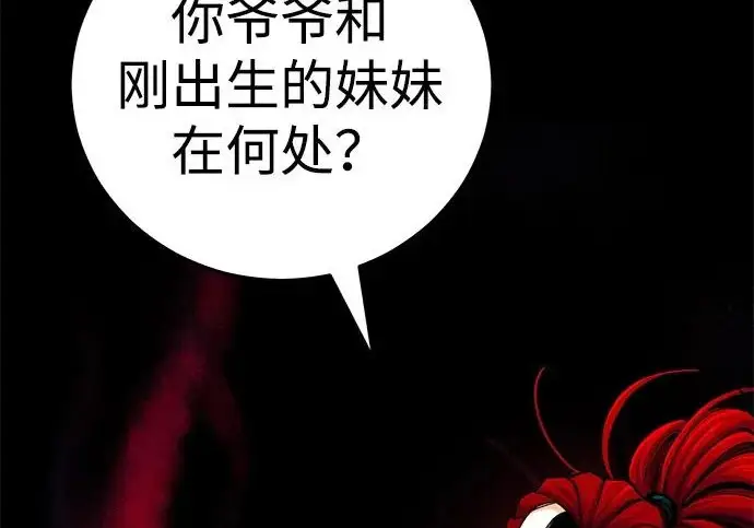 《爷爷武士与至尊孙女》第101话图79