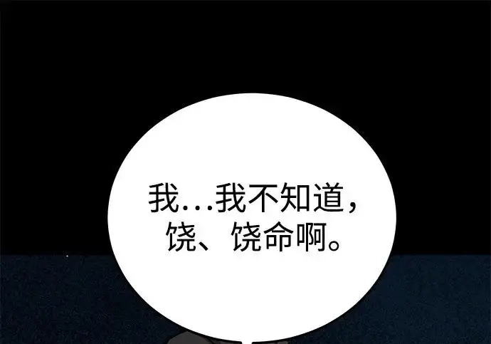 《爷爷武士与至尊孙女》第101话图82