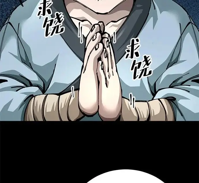 《爷爷武士与至尊孙女》第101话图84