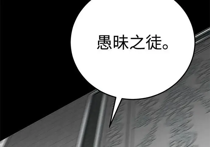 《爷爷武士与至尊孙女》第101话图85
