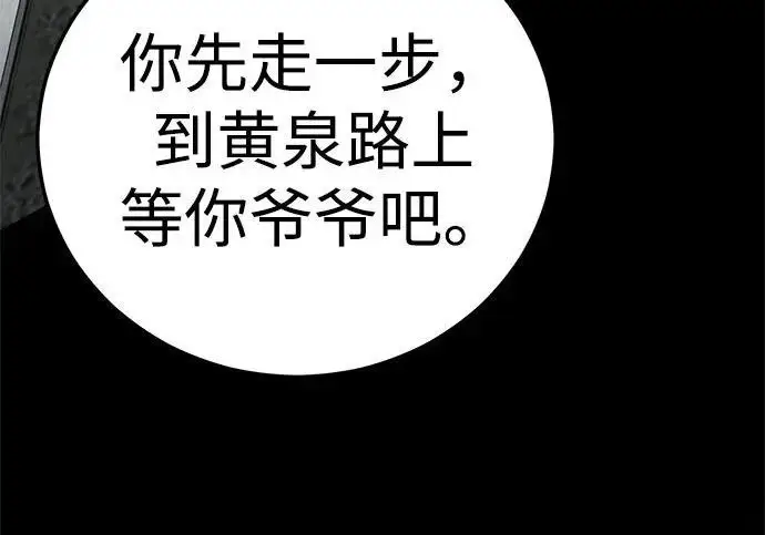 《爷爷武士与至尊孙女》第101话图88