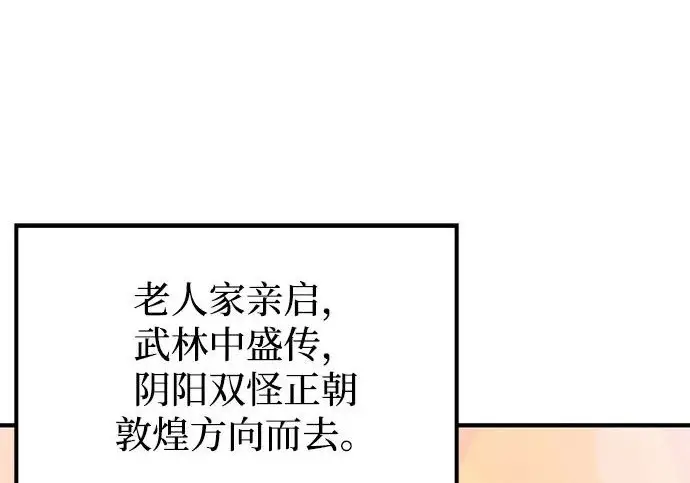 《爷爷武士与至尊孙女》第102话图102