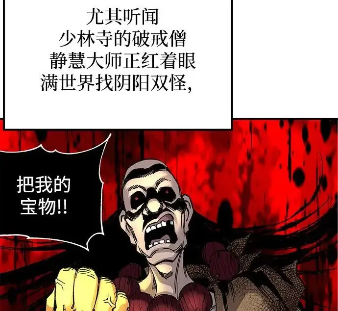 《爷爷武士与至尊孙女》第102话图106