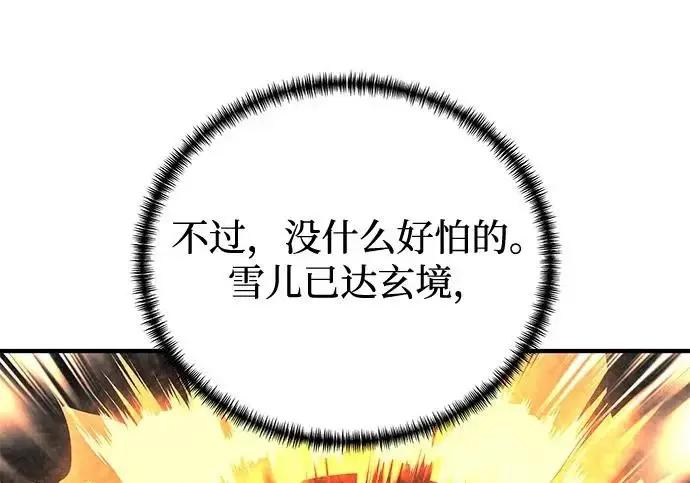 《爷爷武士与至尊孙女》第102话图114