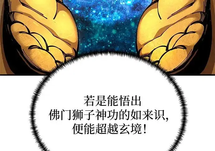《爷爷武士与至尊孙女》第102话图117