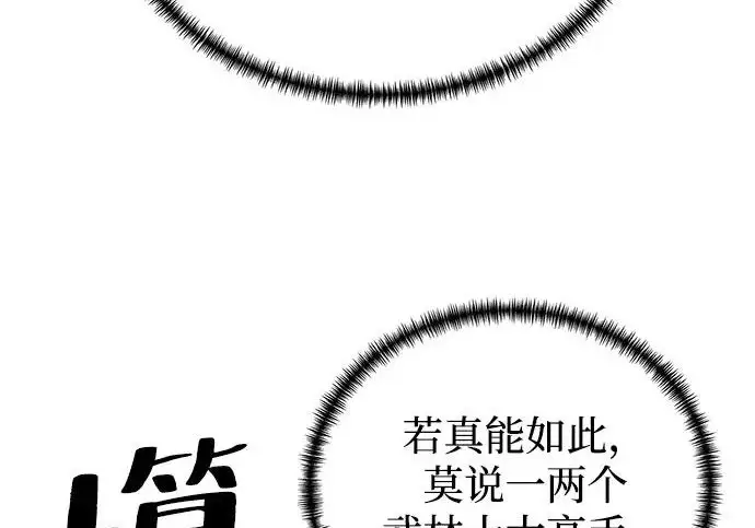 《爷爷武士与至尊孙女》第102话图118
