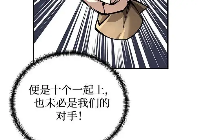 《爷爷武士与至尊孙女》第102话图120