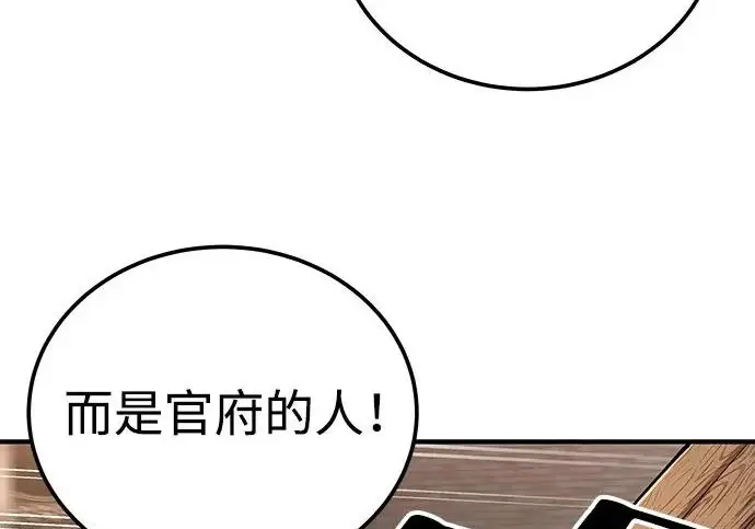 《爷爷武士与至尊孙女》第102话图130