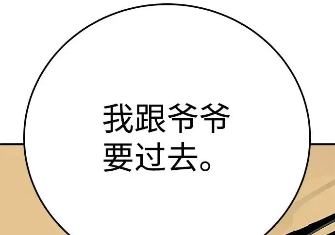 《爷爷武士与至尊孙女》第102话图15