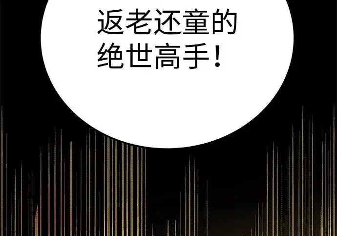 《爷爷武士与至尊孙女》第102话图162