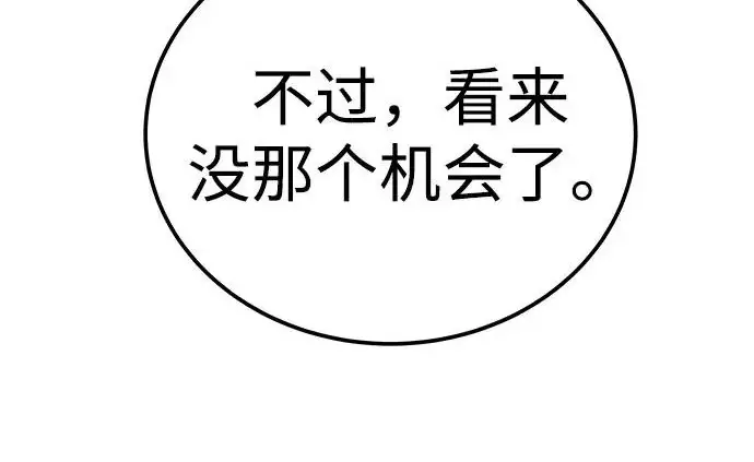 《爷爷武士与至尊孙女》第102话图190