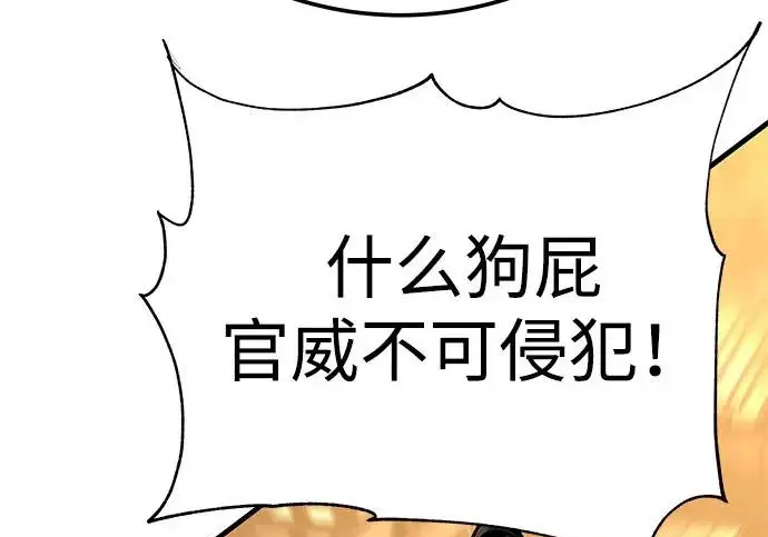 《爷爷武士与至尊孙女》第102话图201