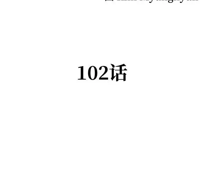 《爷爷武士与至尊孙女》第102话图22