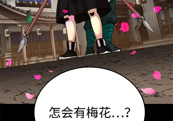 《爷爷武士与至尊孙女》第102话图239