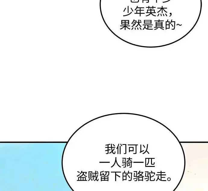 《爷爷武士与至尊孙女》第102话图25