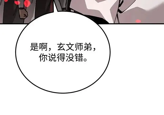 《爷爷武士与至尊孙女》第102话图264