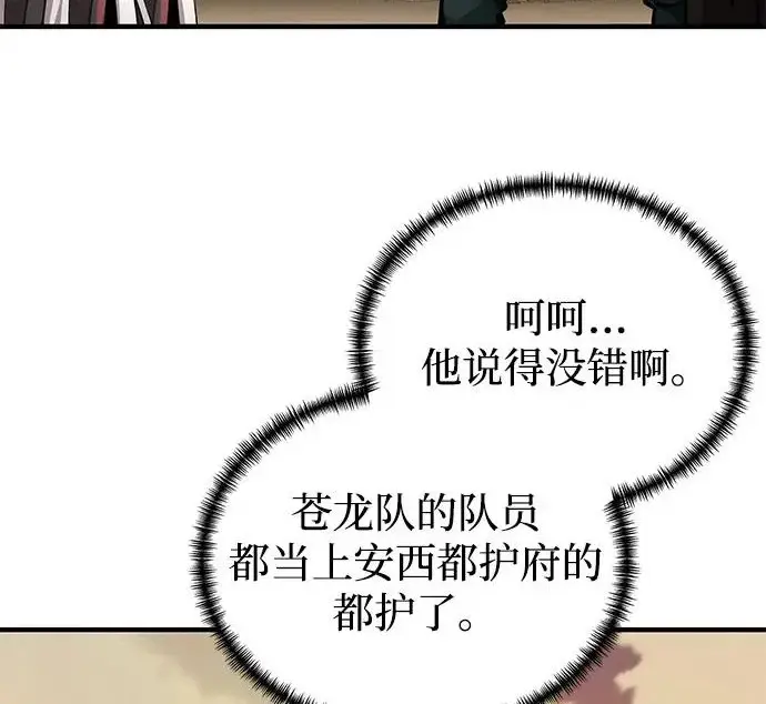 《爷爷武士与至尊孙女》第102话图281