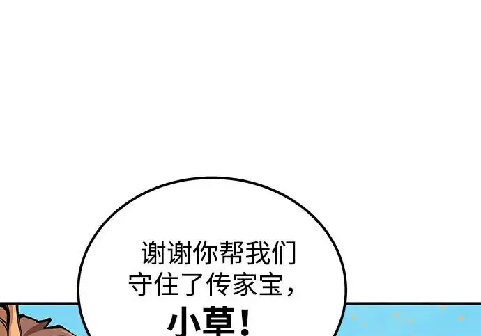 《爷爷武士与至尊孙女》第102话图33
