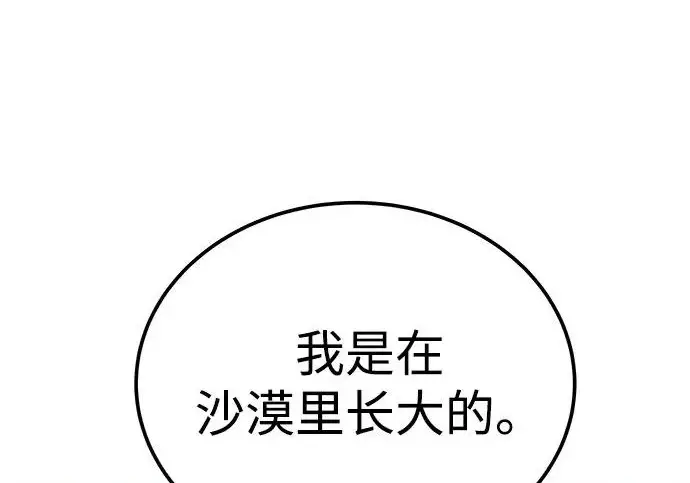 《爷爷武士与至尊孙女》第102话图43