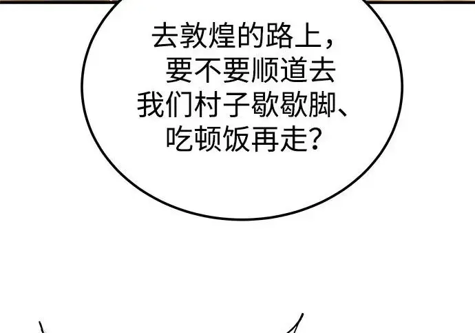 《爷爷武士与至尊孙女》第102话图46