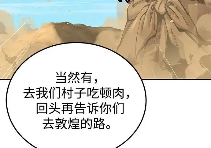 《爷爷武士与至尊孙女》第102话图49