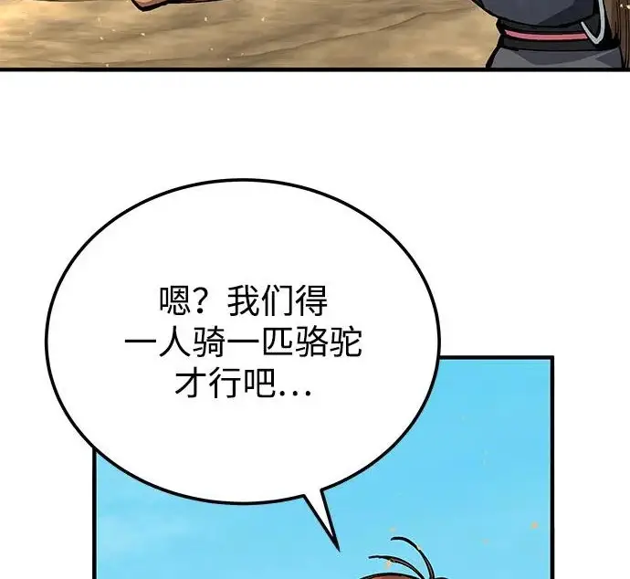 《爷爷武士与至尊孙女》第102话图54