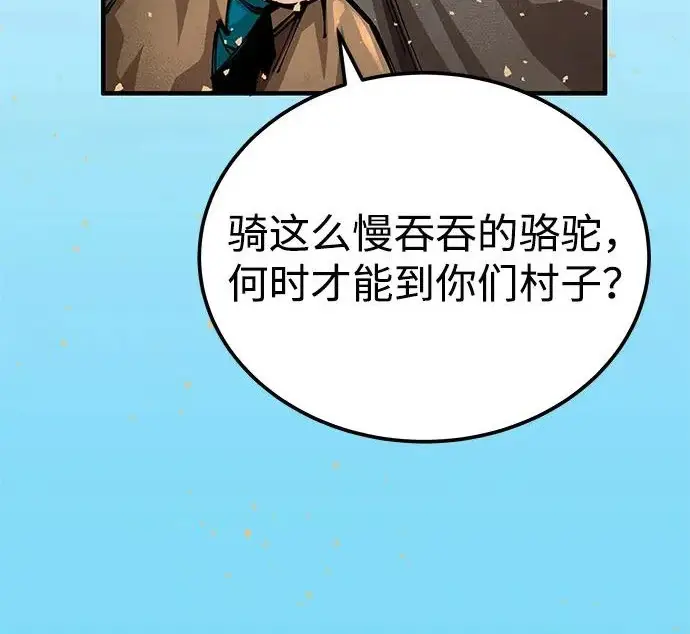 《爷爷武士与至尊孙女》第102话图57