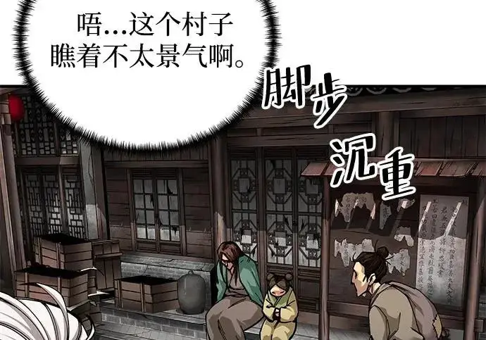 《爷爷武士与至尊孙女》第102话图78