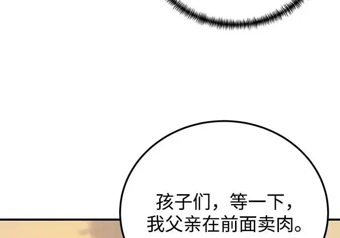 《爷爷武士与至尊孙女》第102话图80