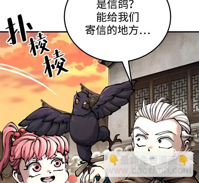 《爷爷武士与至尊孙女》第102话图94