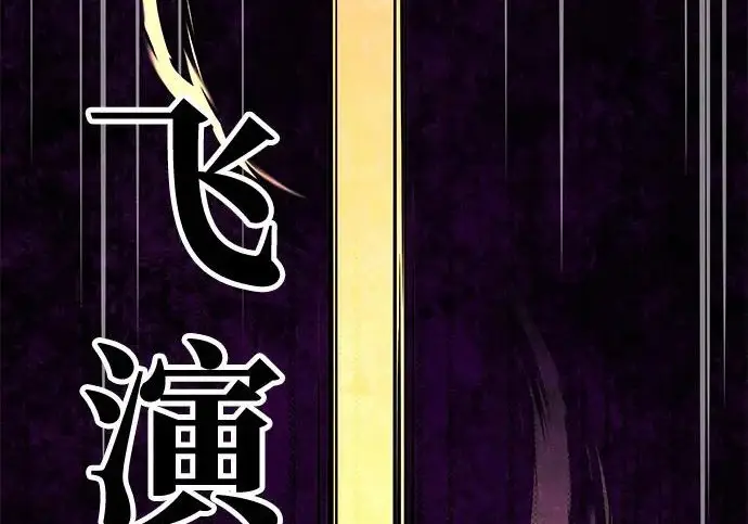 《爷爷武士与至尊孙女》第103话图104