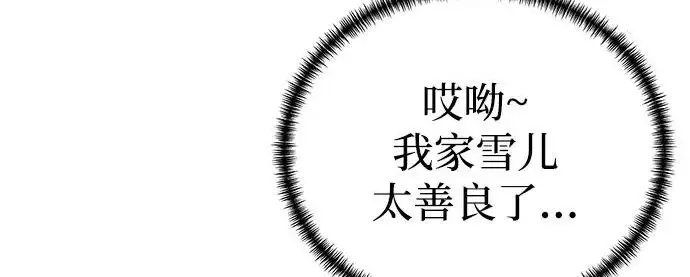 《爷爷武士与至尊孙女》第103话图138