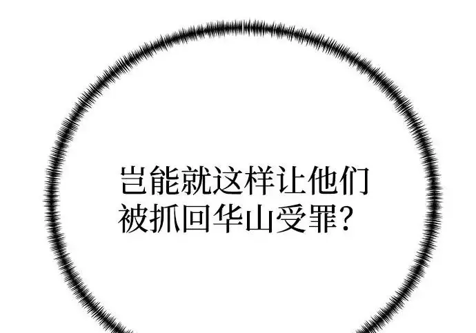 《爷爷武士与至尊孙女》第103话图162