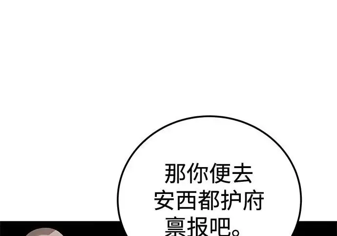 《爷爷武士与至尊孙女》第103话图175