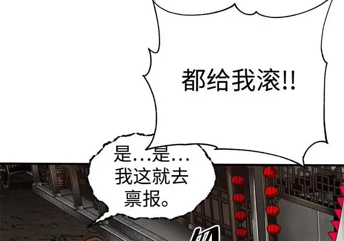 《爷爷武士与至尊孙女》第103话图179